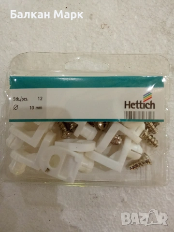 Комплект държачи за гръб на мебели Hettich (12 бр.)