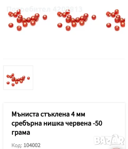 60 Цвята Мъниста . Стъклени мъниста . Синци 4 мм с отвор 1,5 мм . 50 грама пакет , снимка 5 - Изработка на бижута и гривни - 46964016