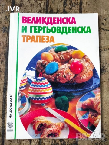 Разпродажба на книги по 2.50 евро за брой., снимка 10 - Специализирана литература - 53668866