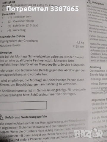 Нови греди за мерцедес, снимка 4 - Аксесоари и консумативи - 53824941