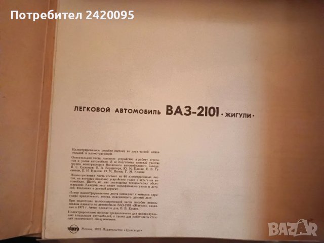 ваз2101-50лв, снимка 9 - Ученически пособия, канцеларски материали - 47753625