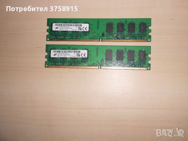 324.Ram DDR2 800 MHz,PC2-6400,2Gb,Micron. НОВ. Кит 2 броя, снимка 1 - RAM памет - 45927094