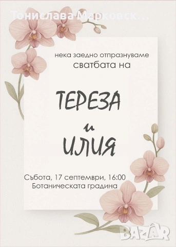 Изработка на покани, снимка 3 - Покани - 54204952