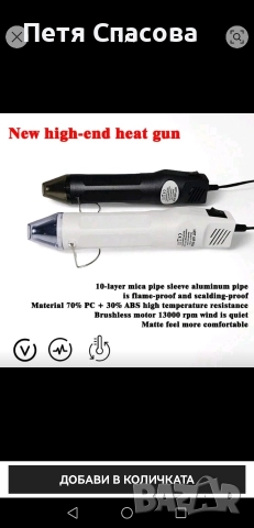 Висококачествен Мини Пистолет за топъл, горещ въздух 300W, снимка 8 - Друга електроника - 52937440