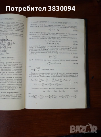 Автоматика Авиационньх Двигателей, снимка 6 - Други - 53063600