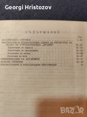 Интересна Ретро Техническа Литература , снимка 11 - Колекции - 48453607