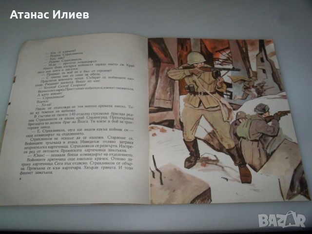 Соц детска книжка за обсадата на Сталинград, снимка 3 - Детски книжки - 45081121