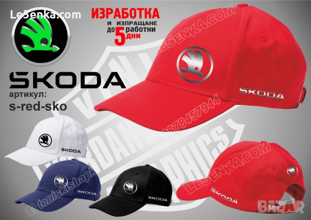 Skoda тениска и шапка s-black-sko, снимка 5 - Тениски - 36081514