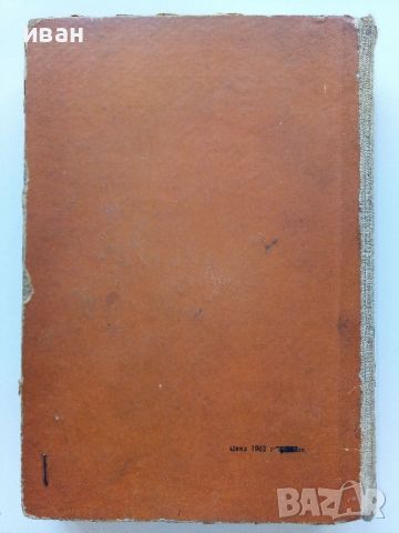 Мозива Туня - Андрей Пиперов - 1962г., снимка 6 - Художествена литература - 46550443