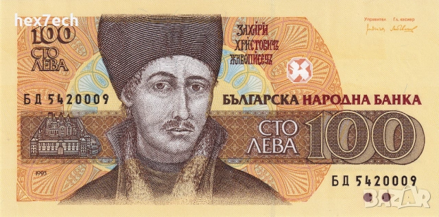 ❤️ ⭐ България 1993 100 лева UNC нова ⭐ ❤️, снимка 2 - Нумизматика и бонистика - 53779238