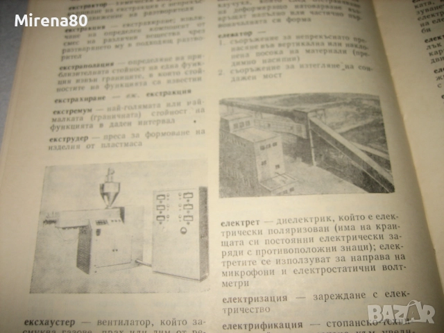 Илюстрован технически речник за всички, снимка 5 - Специализирана литература - 52346673