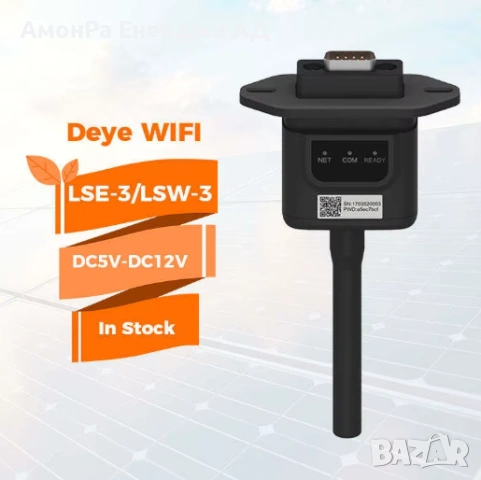 DEYE WiFi логер LSW-3, снимка 2 - Друга електроника - 54026028