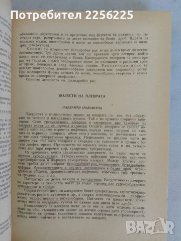 Вътрешни болести , снимка 5 - Специализирана литература - 47494189