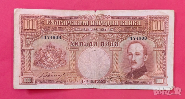 1000 лева 1929 година България
