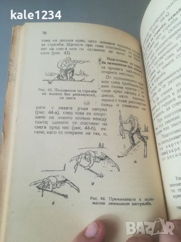 Ръководство по Ски - спорта. 1950г. Марков. Калашников. , снимка 12 - Специализирана литература - 46020251