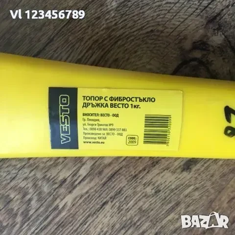 Топор с дръжка от фибостъкло ВЕСТО - 1кг./цепене на дърва, брадва клин//, снимка 5 - Градински инструменти - 50730332