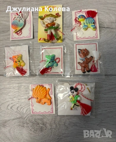 Ретро Мартеници- 2€/бр. Цена за 7бр.-10€. 