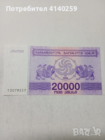 ГРУЗИЯ БАНКНОТИ , снимка 2 - Нумизматика и бонистика - 53807256