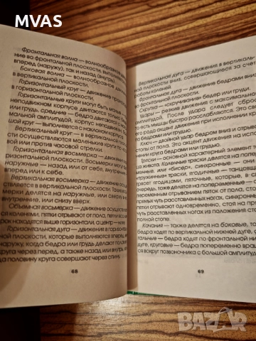 Малка книга ръководство по ориенталски танци бели денс, снимка 2 - Специализирана литература - 51858728