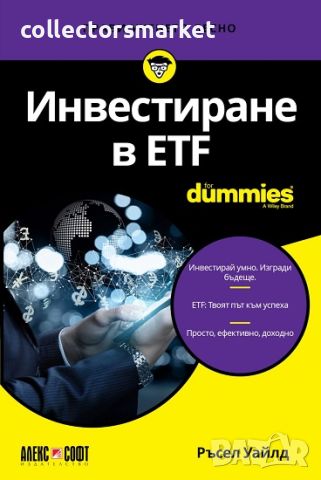 Инвестиране в ETF For Dummies, снимка 1 - Специализирана литература - 45579959
