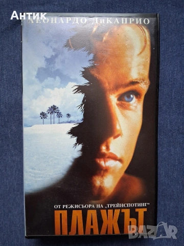 Видеокасета VHS Плажът 