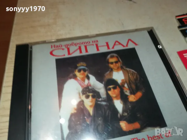 СИГНАЛ ЦД 2803251901, снимка 5 - CD дискове - 49679008