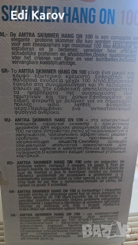 AMTRA SKIMMER HANG ON 100 – висящ скимер за морски аквариуми до 100 литра , снимка 2 - Оборудване за аквариуми - 53389860