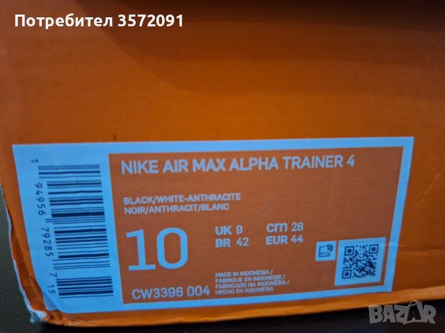 Мъжки маратонки Nike AIR MAX ALPHA TRAINER 4, снимка 9 - Маратонки - 45405821