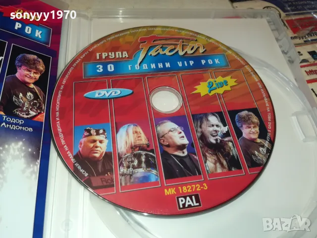 ГРУПА FACTOR-DVD 0703250822, снимка 2 - DVD дискове - 49396774