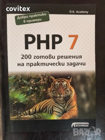 Продавам учебници по програмиране , снимка 7 - Специализирана литература - 45696623