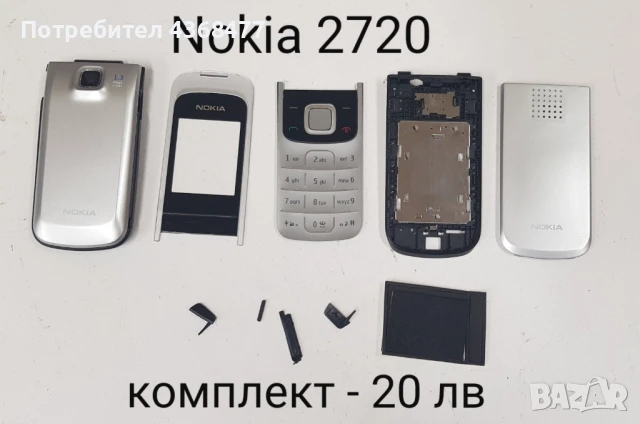 Панели 20 лв. за NOKIA N73, 2720, 7610 slide, N73 предно и задно - 15 лв., снимка 6 - Резервни части за телефони - 50538292