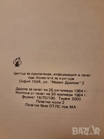 Бележки за живота и творчеството на руските и съветските композитори, снимка 4 - Други - 47286532