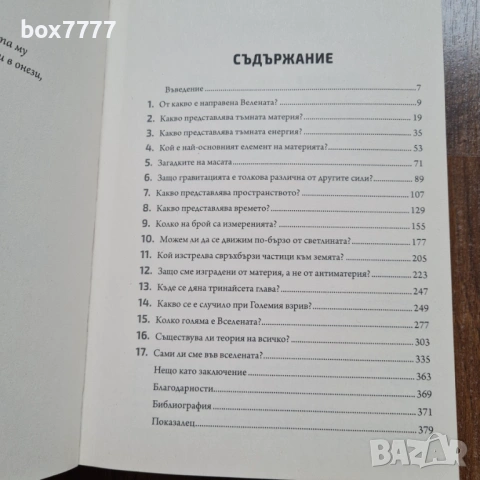 Нямаме никаква представа, снимка 4 - Специализирана литература - 54028440