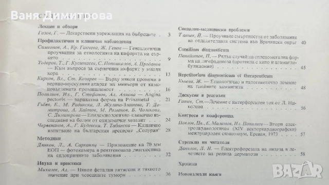 Съвременна медицина. Бр. 4 / 1974, снимка 4 - Специализирана литература - 51534958