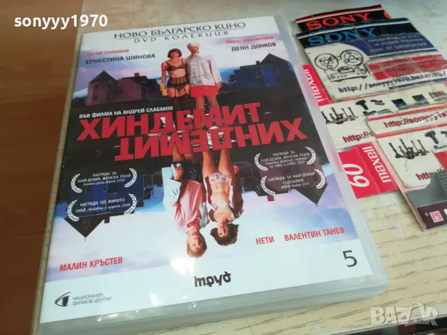 ХИНДЕМИТ ДВД 1903251533, снимка 1 - DVD филми - 49559180