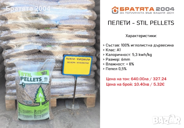 Пелети Съни Тера 100% иглолистни, снимка 4 - Пелети - 52610894