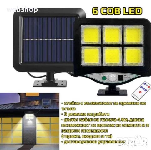 ПРОМО!! Лампа с отделен соларен панел и 128 cob led диода с 3 режима, дистанционно управление, снимка 7 - Соларни лампи - 45942063