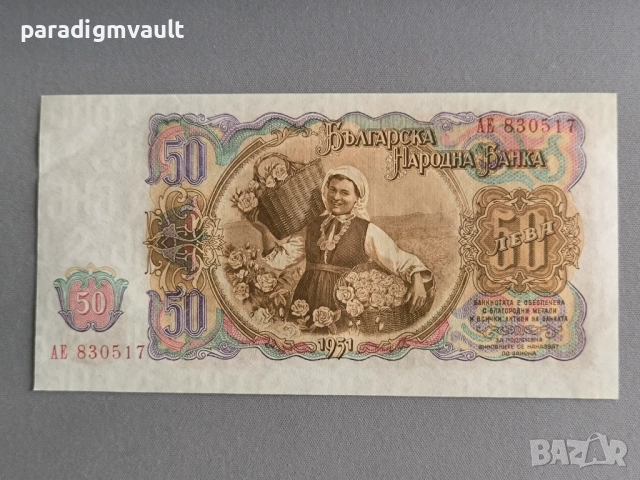 Банкнота - България - 50 лева UNC | 1951г., снимка 2 - Нумизматика и бонистика - 53297937