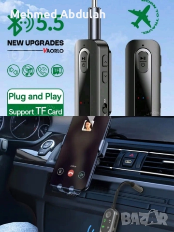Два модела безжичен аудио 5.5 и 5.3 приемник за автомобил и други устройства 