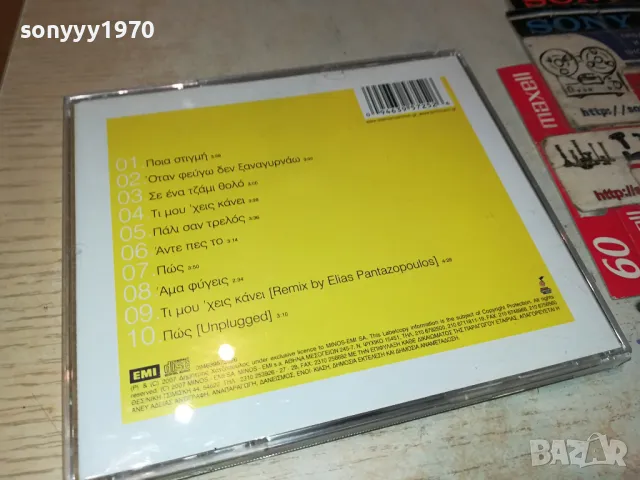 ГРЪЦКО ЦД 0104251959, снимка 3 - CD дискове - 49730877