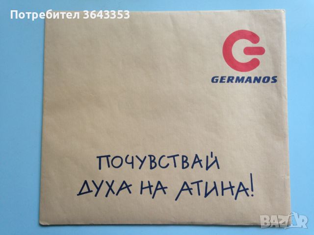 Germanos реклама, снимка 1 - Колекции - 46426605
