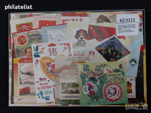 Пакет от 62 блока - Африкански държави – китайска тематика - различни, тематични – 2022 година