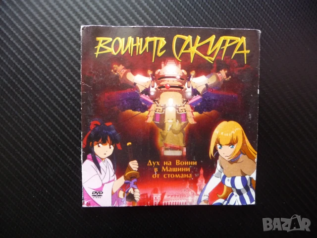 Воините Сакура DVD филм Война хора демони Япония стомана екшън