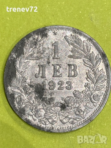1 лев 1923 г