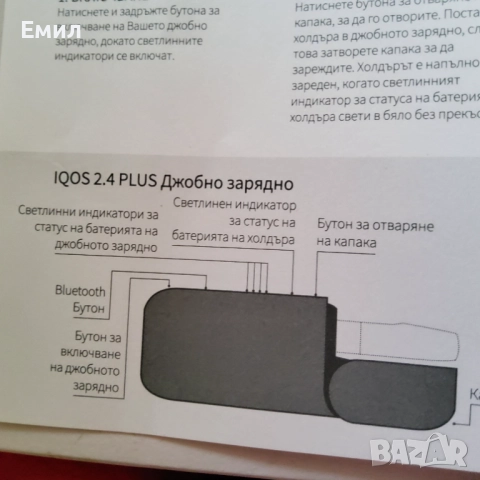 Продавам  Айкос 2,4 PLUS  за части, снимка 4 - Електронни цигари - 52351293