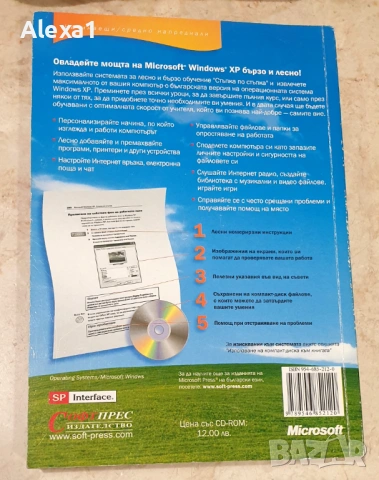 " Step by step - Microsoft Windows XP ", снимка 6 - Специализирана литература - 53285795