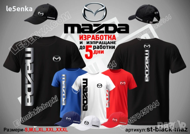 MAZDA тениска и шапка 