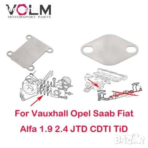 EGR заместител, Race Pipe, премахване на EGR за Opel, Saab, Fiat, Alfa Romeo Lancia 1.9  2.4 JTD/CDT, снимка 3 - Части - 47122680