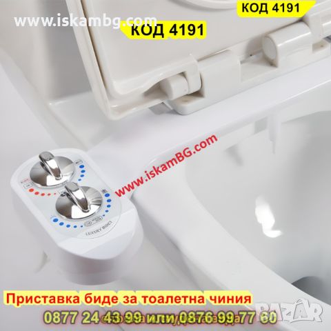 Приставка биде за тоалетна чиния, единична дюза за топла и студена вода - КОД 4191, снимка 1 - Други - 45526085