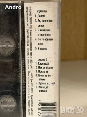 Кичка Бодурова - Я кажи ми, снимка 2 - Аудио касети - 54091383